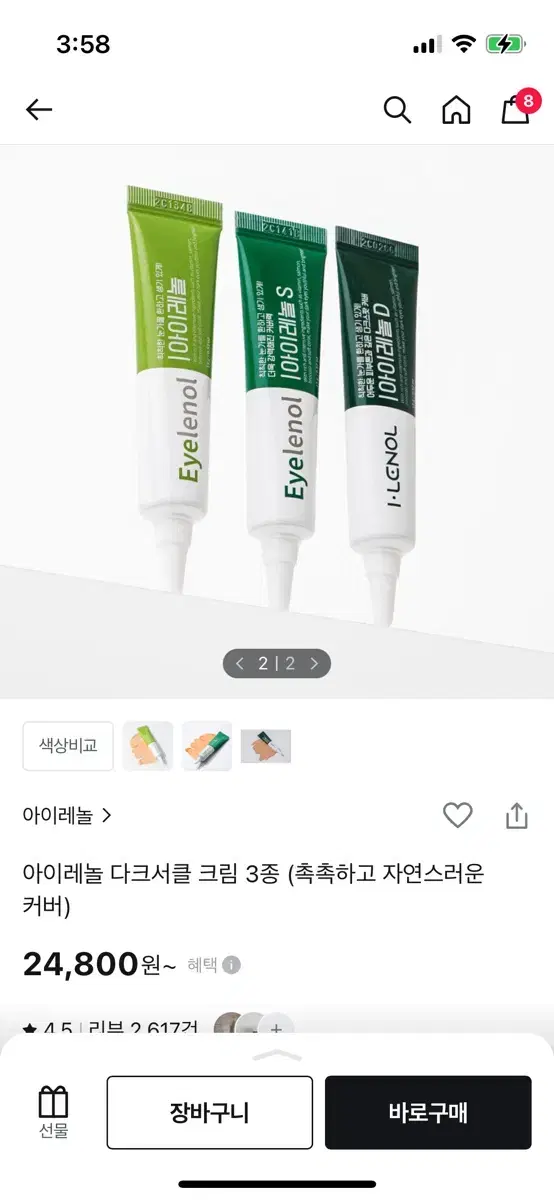 아이레놀 다크서클 크림 S